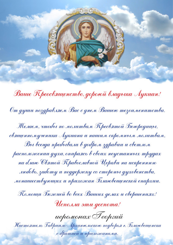 Текст Поздравлений С Днем Рождения Православное