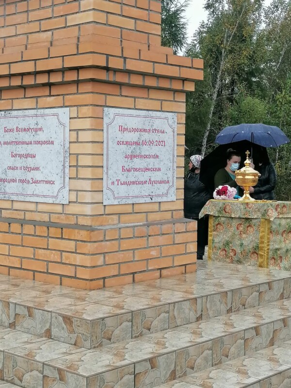 Архиепископ Лукиан освятил придорожную Богородичную стелу на въезде в город Завитинск