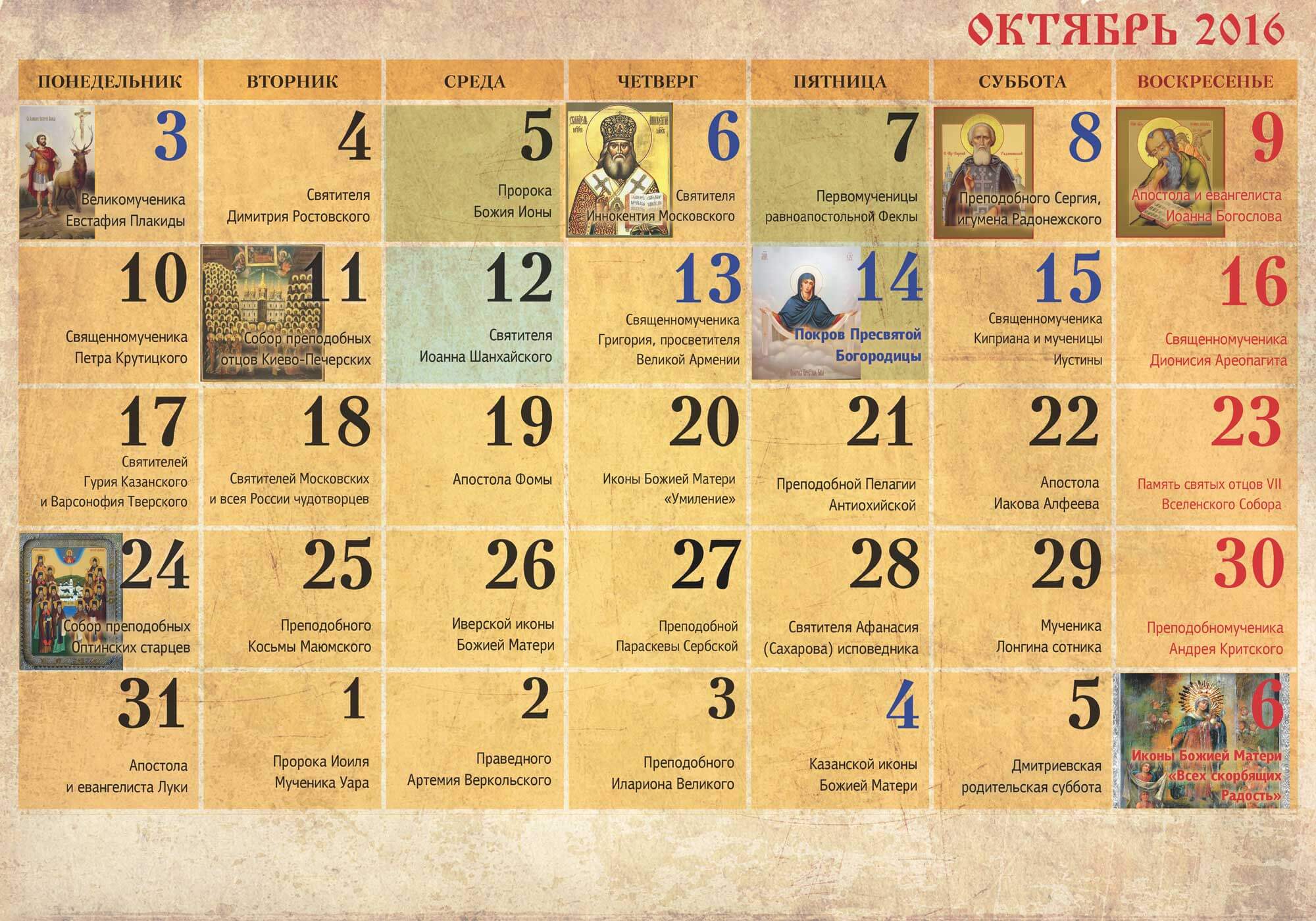 kalendar_oktyabr_2016